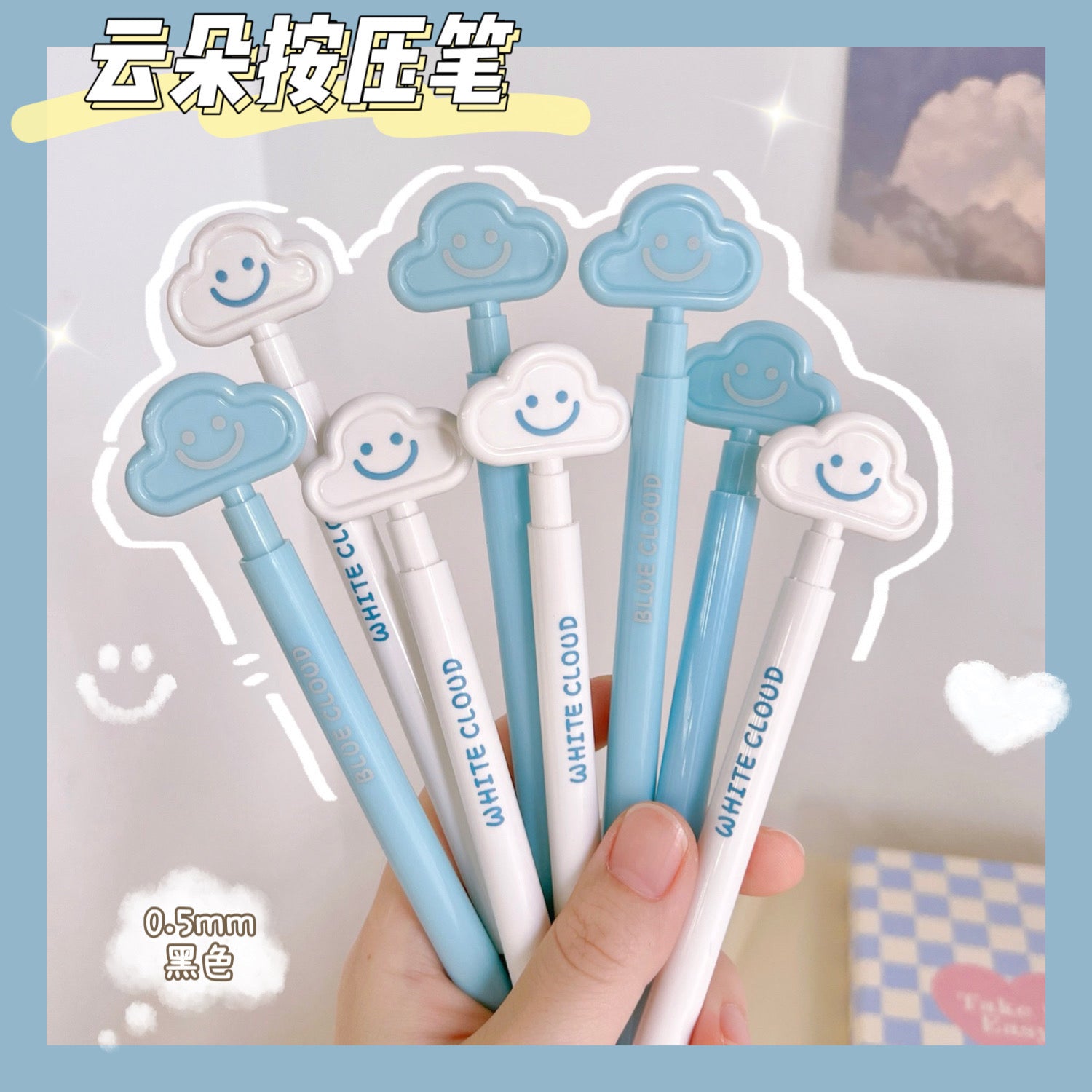 Smiley Cloud Gel Pen